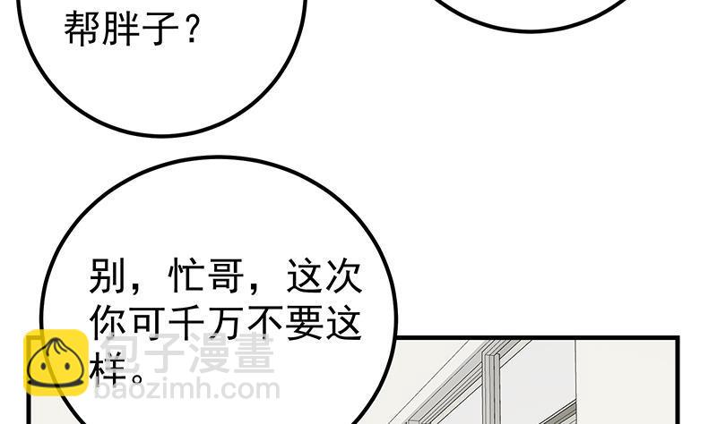 第二季 第182话 胖子的恋爱心情34