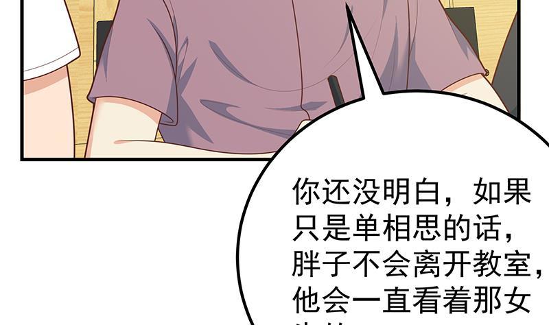 第二季 第182话 胖子的恋爱心情36