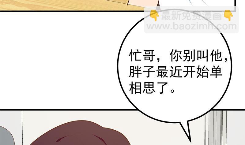 第二季 第182话 胖子的恋爱心情9