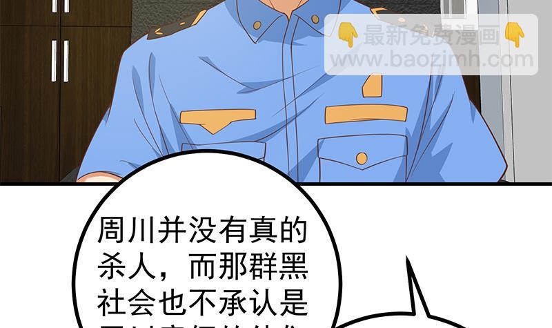 第二季 第252话 反咬一口！11