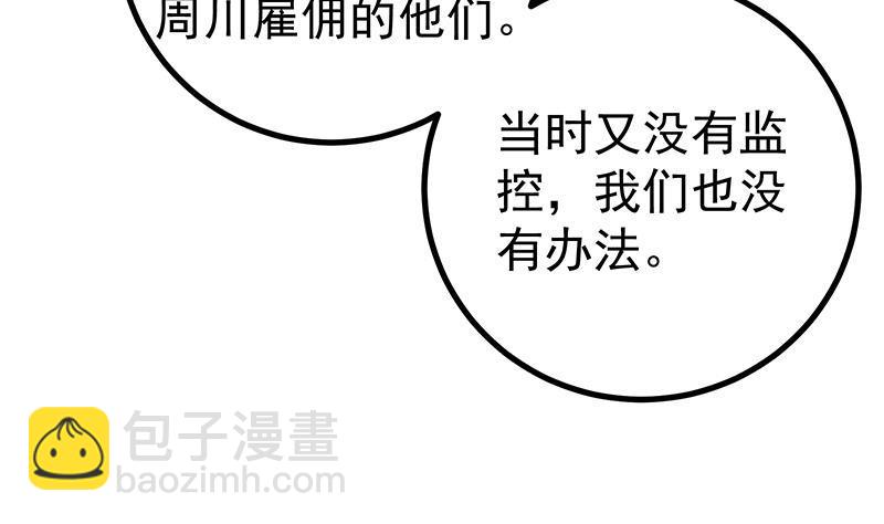 第二季 第252话 反咬一口！12