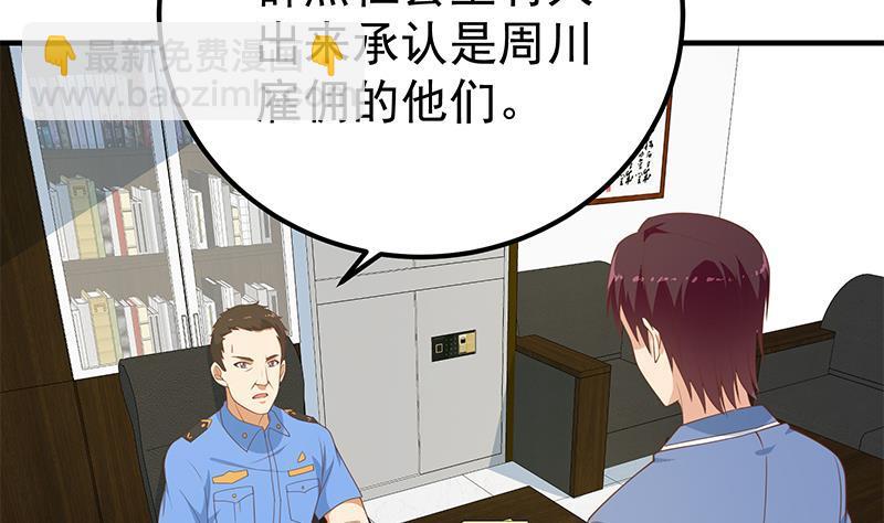 第二季 第252话 反咬一口！16