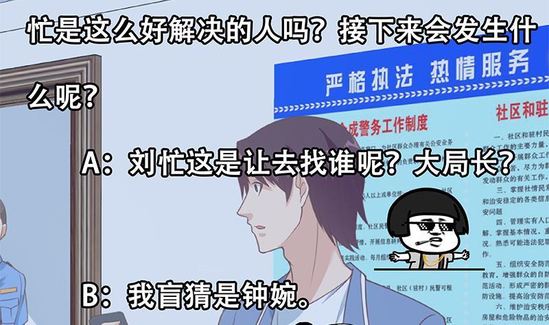 第二季 第252话 反咬一口！52