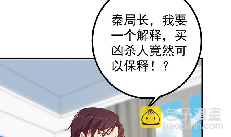 第二季 第252话 反咬一口！7