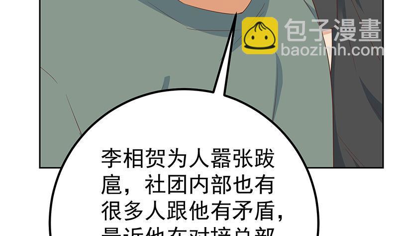 第二季 第286话 扶植李胜利34