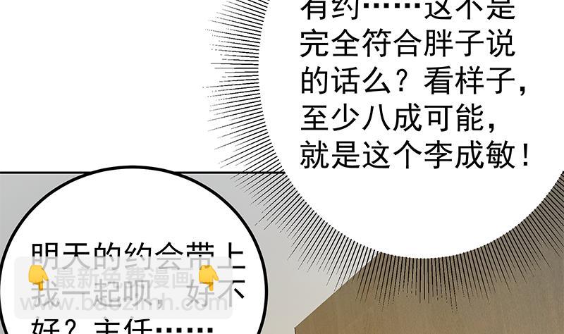 第二季 第288话 给我捏捏脚呗37