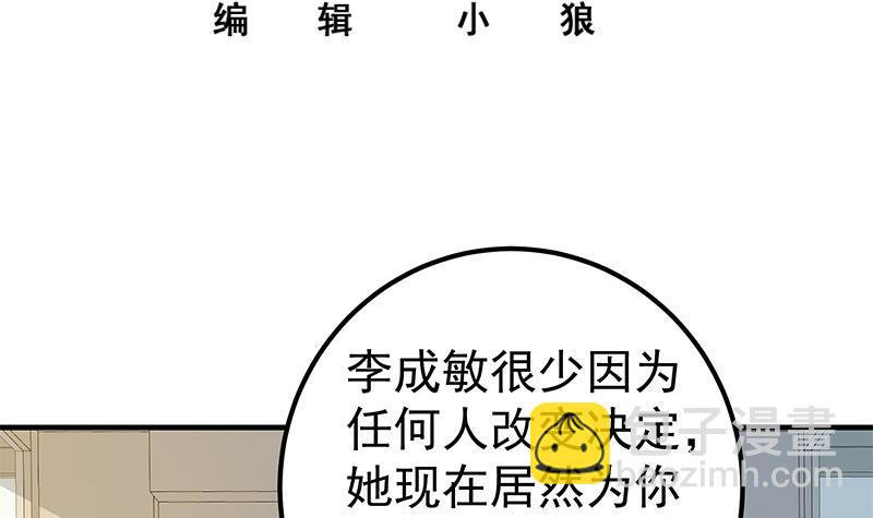 第二季 第292话 主任动心了2