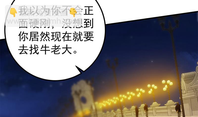 第二季 第347话 黑恶势力牛正3