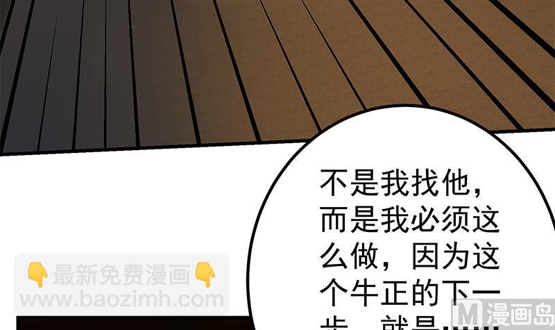 第二季 第347话 黑恶势力牛正5