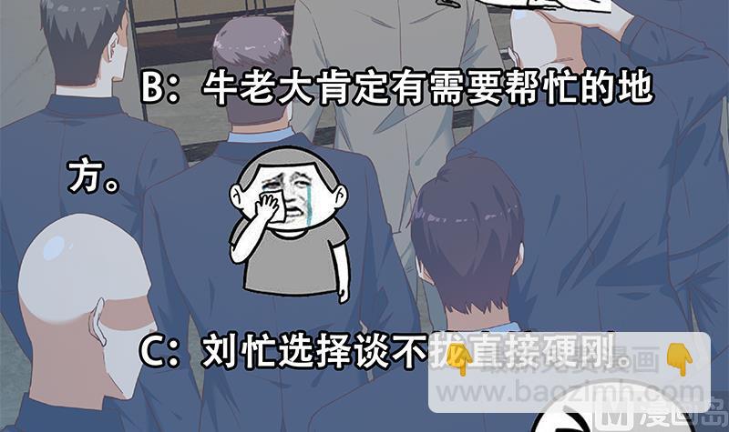 第二季 第347话 黑恶势力牛正63