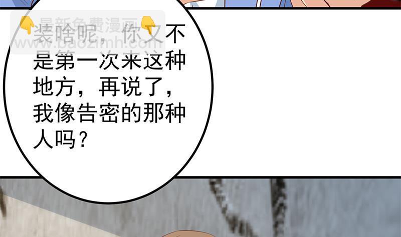 第二季 第366话 不怀好意7