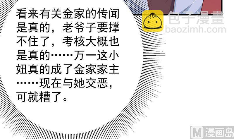 第二季 第390话 那卢嫣呢？23