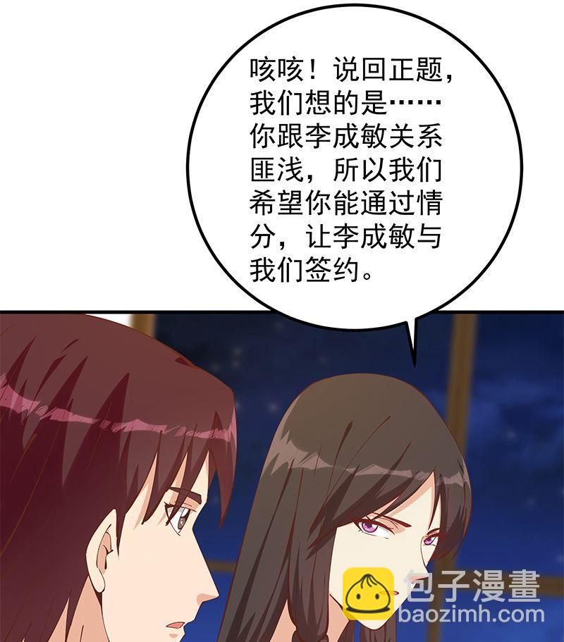 第二季 第397话 想靠人情做生意？19