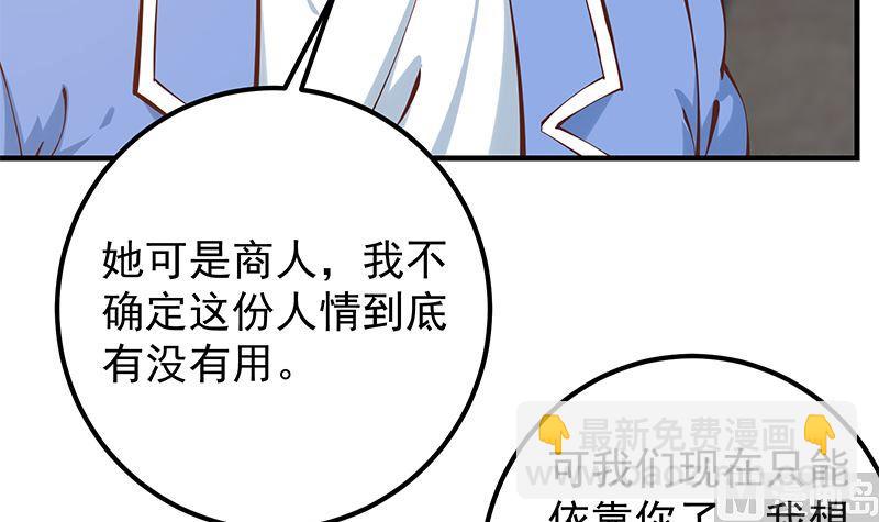 第二季 第397话 想靠人情做生意？32