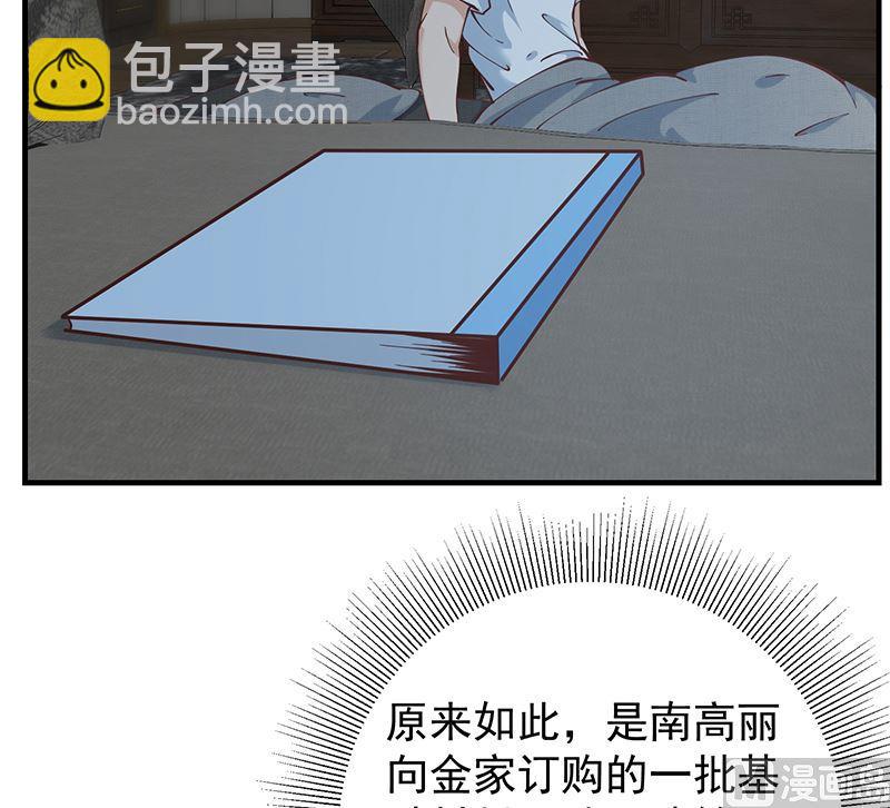 第二季 第397话 想靠人情做生意？41