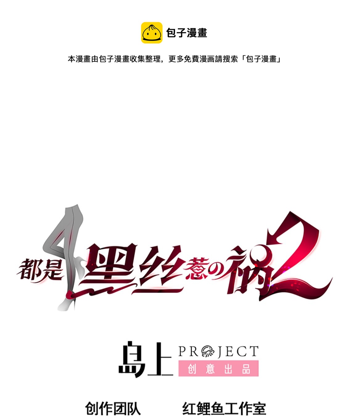 第二季 第417话 兼容成功！0