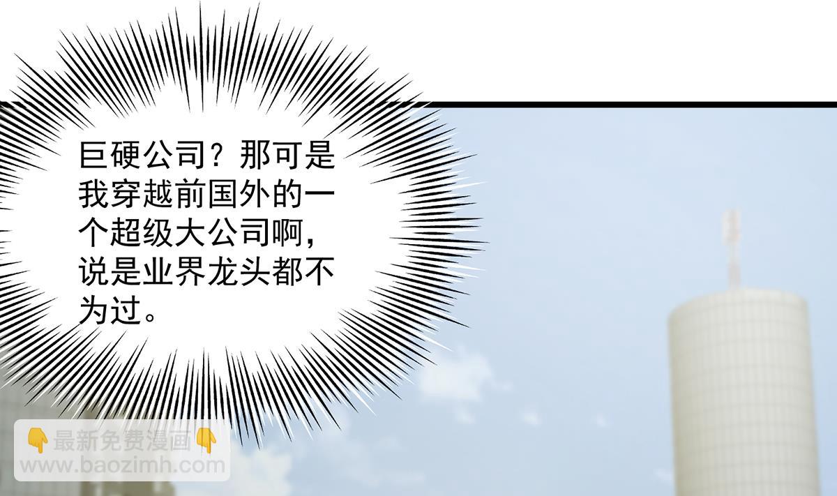 第二季 第485话 巨硬公司13