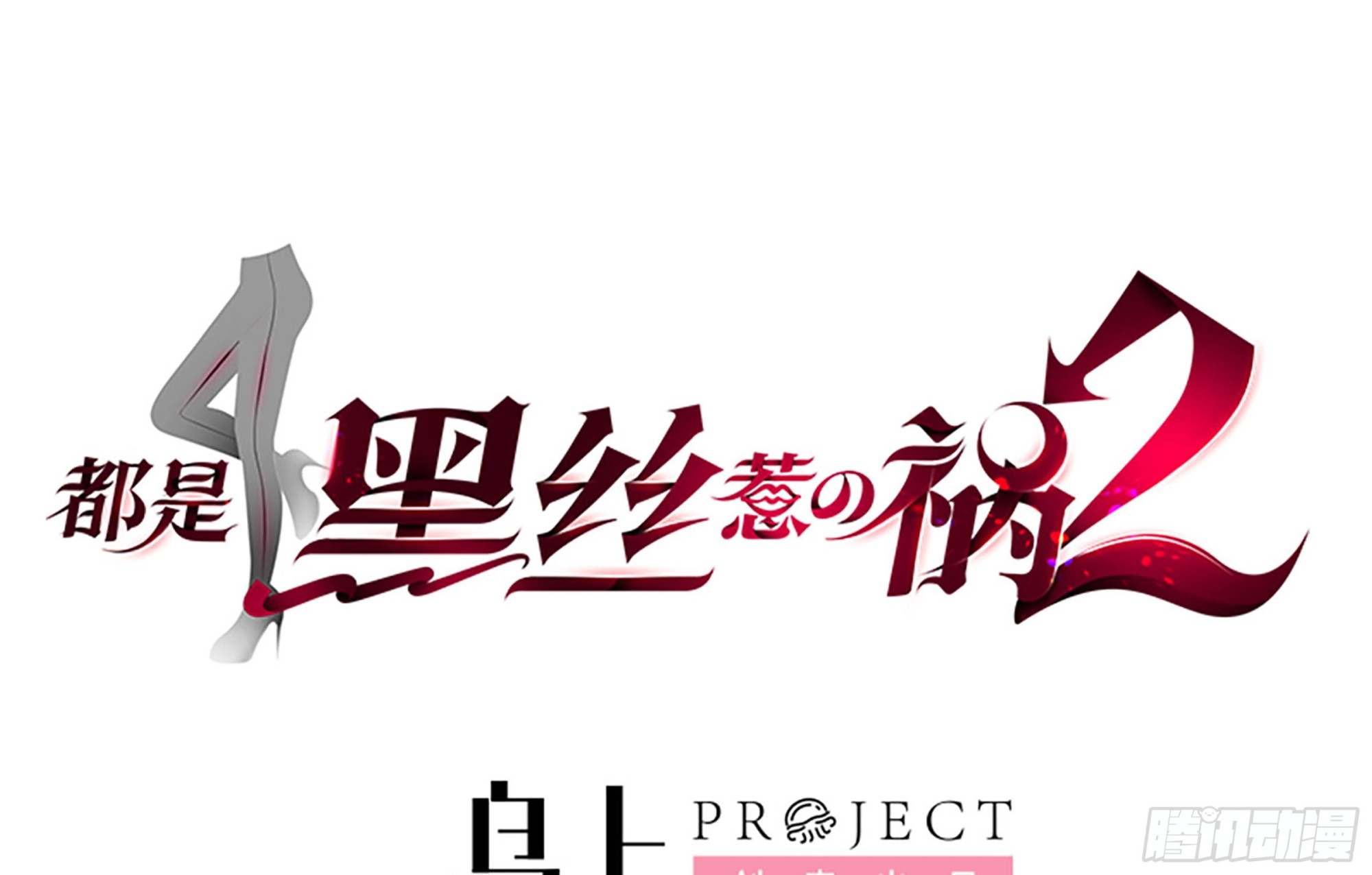 第二季 第500话 揪出真凶！0