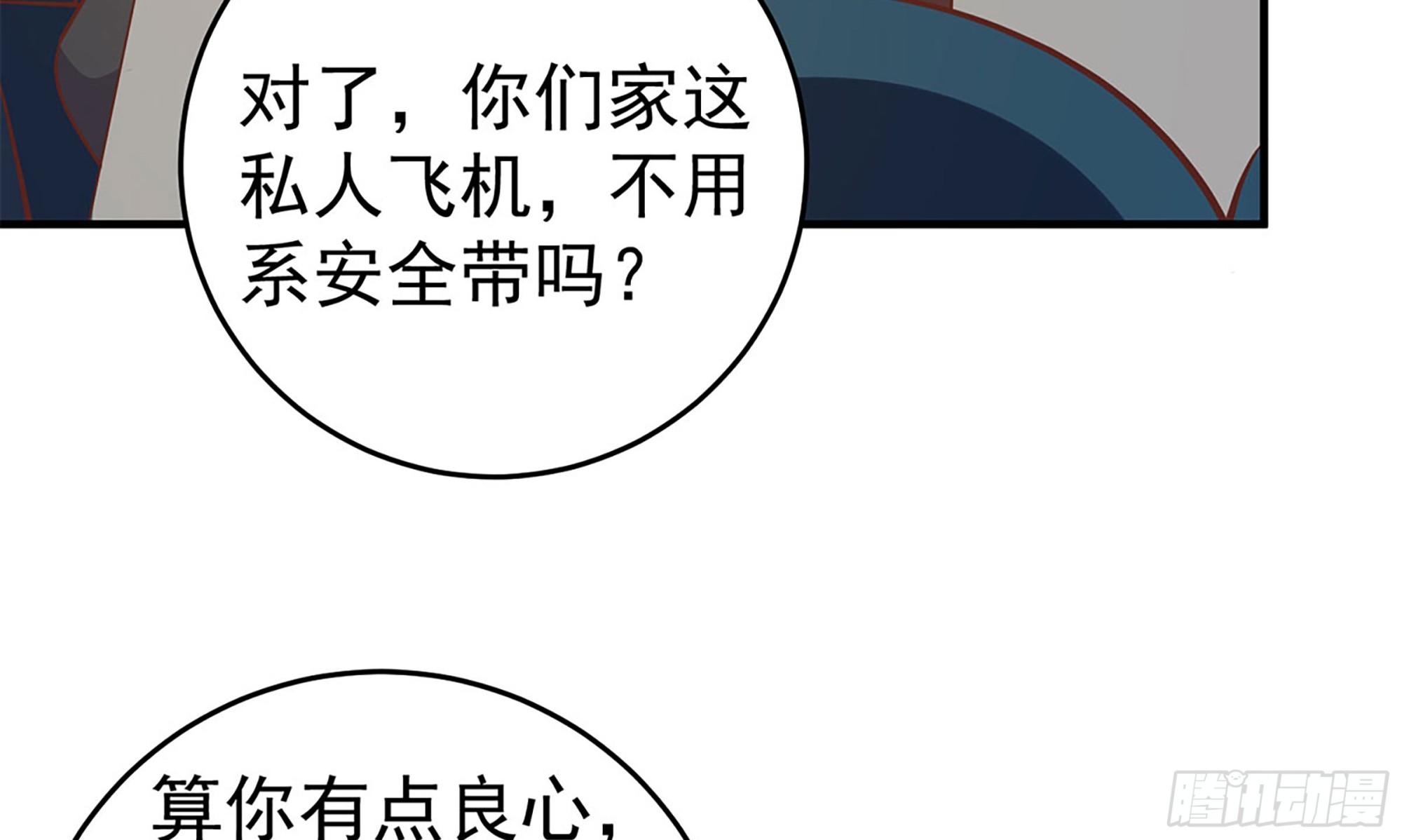 第二季 第505话 私人飞机32