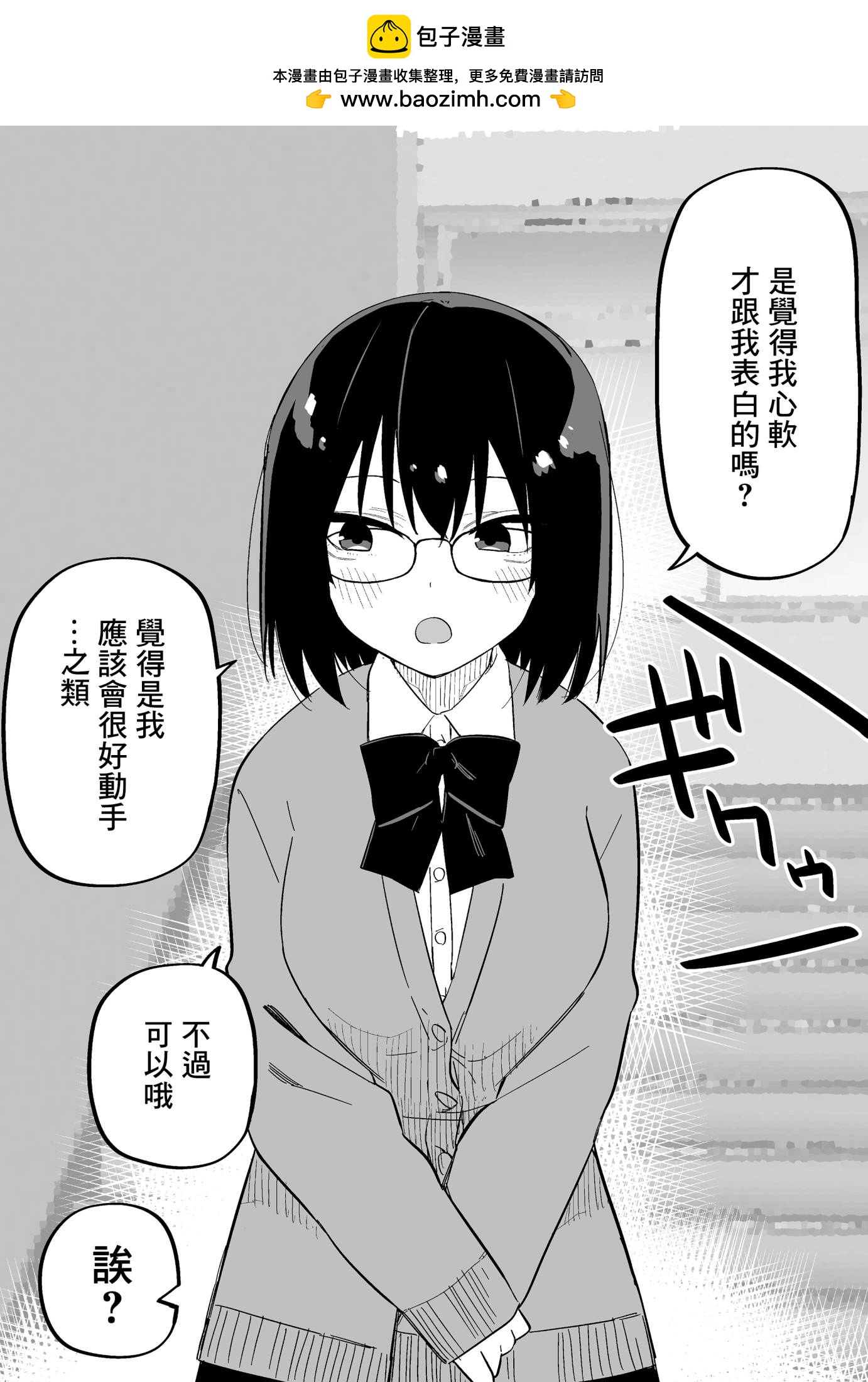 告白反被迷住了的学长1