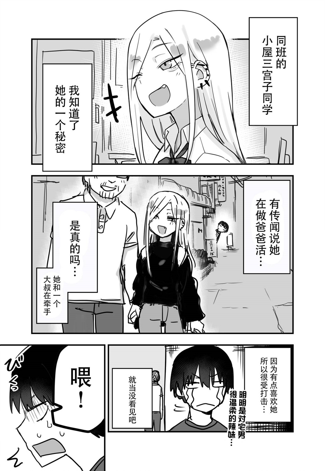 班里的辣妹在做爸爸活，然而…0
