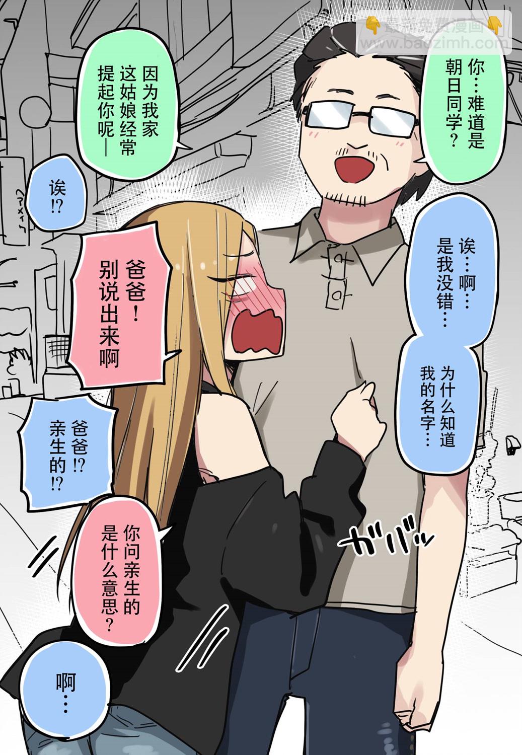 班里的辣妹在做爸爸活，然而…2