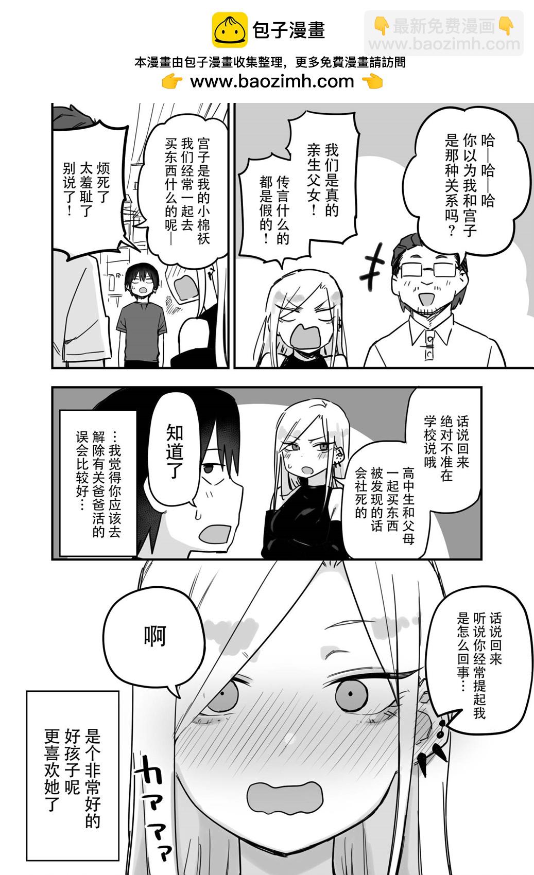班里的辣妹在做爸爸活，然而…3
