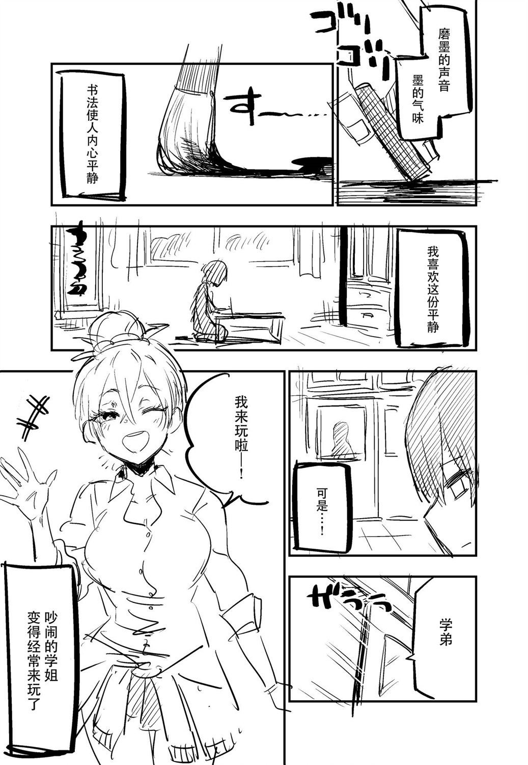 吵闹的学姐来玩了0
