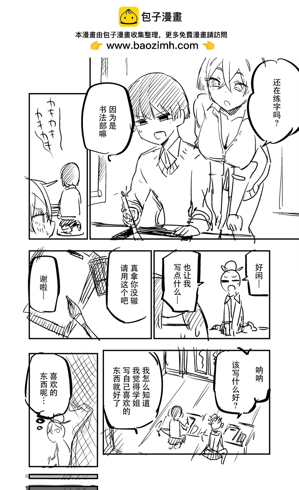 吵闹的学姐来玩了1