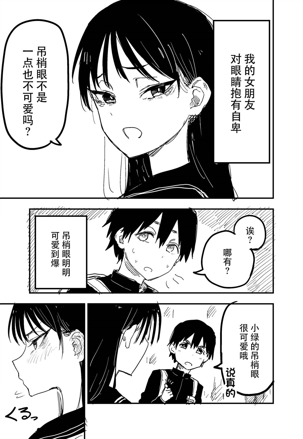 吊梢眼的女友很可爱0