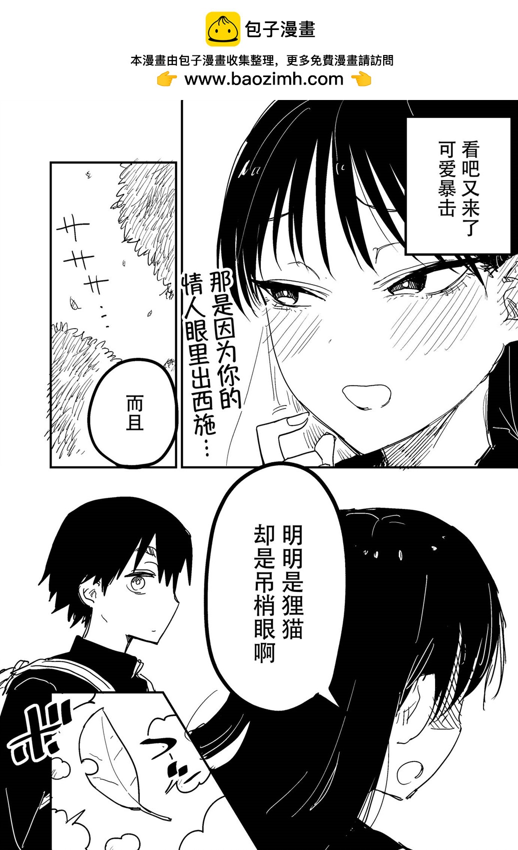 吊梢眼的女友很可爱1