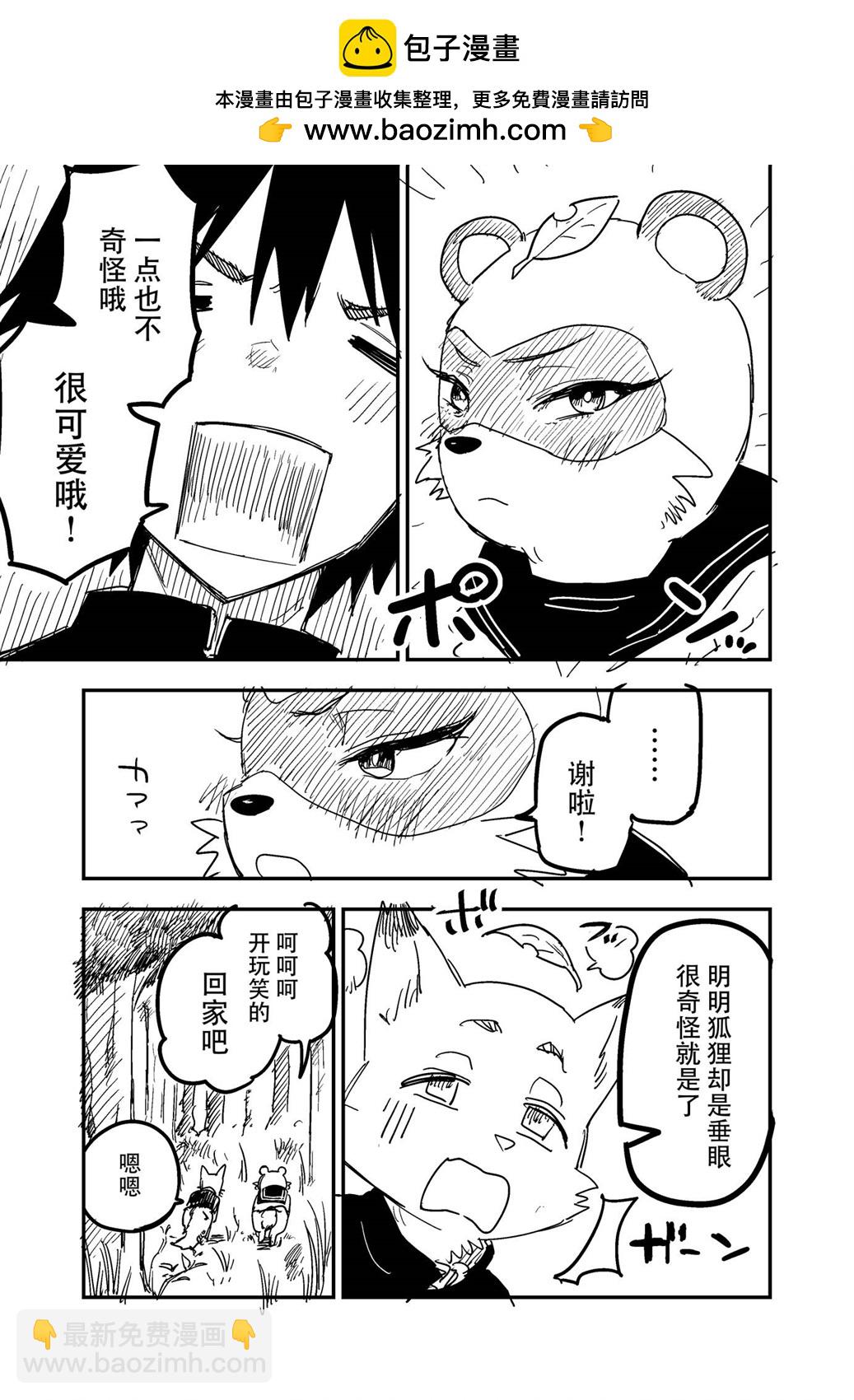 吊梢眼的女友很可爱2