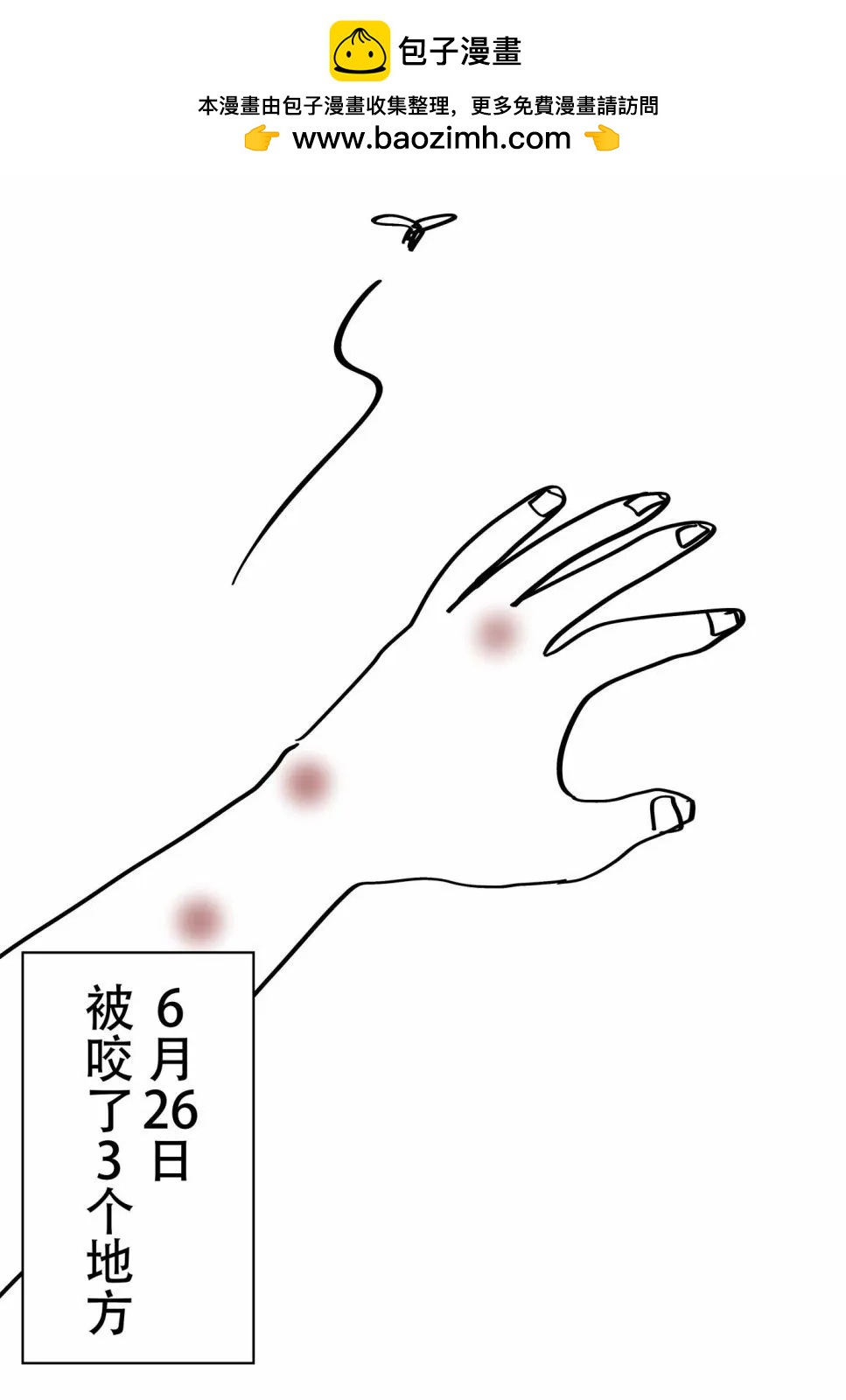 被糟糕的女人咬了1