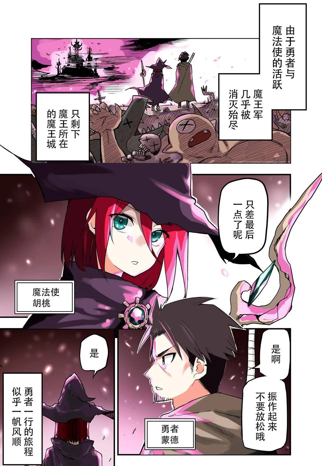 想在魔王面前攻略勇者的魔法使酱0