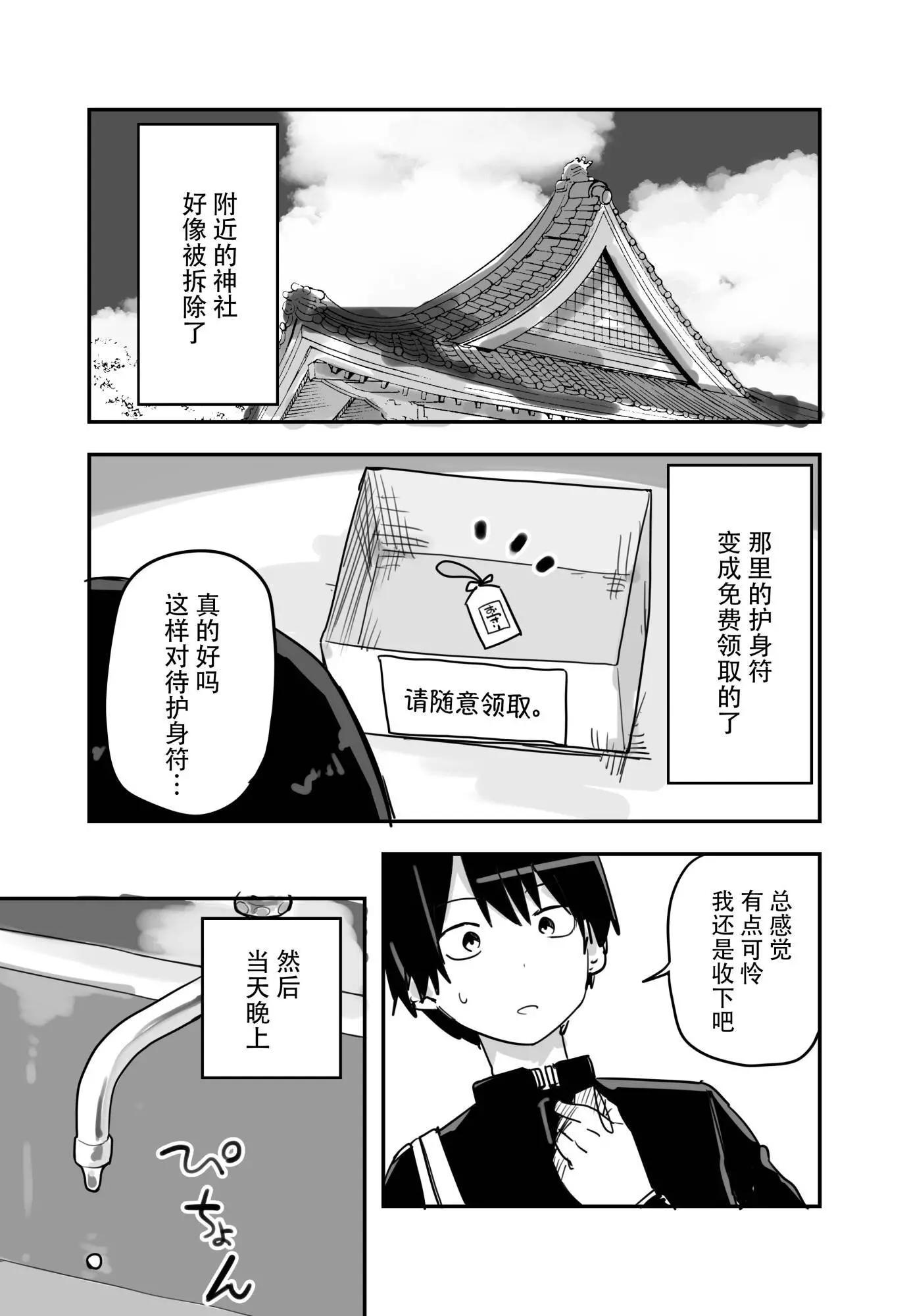 捡到神明的故事0