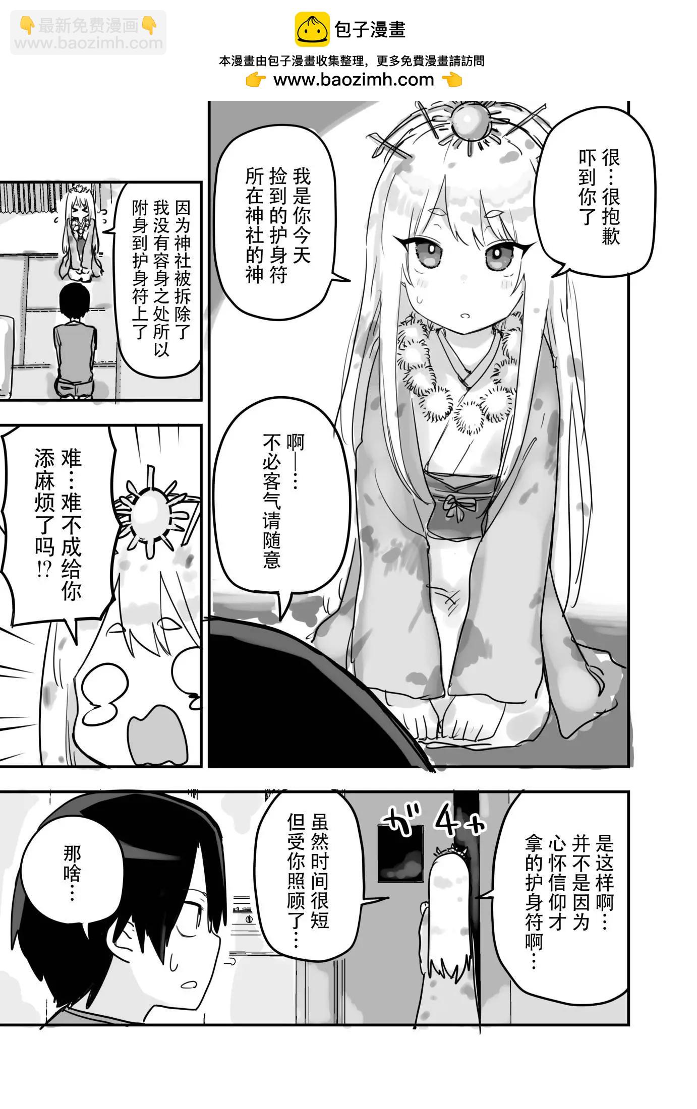 捡到神明的故事2