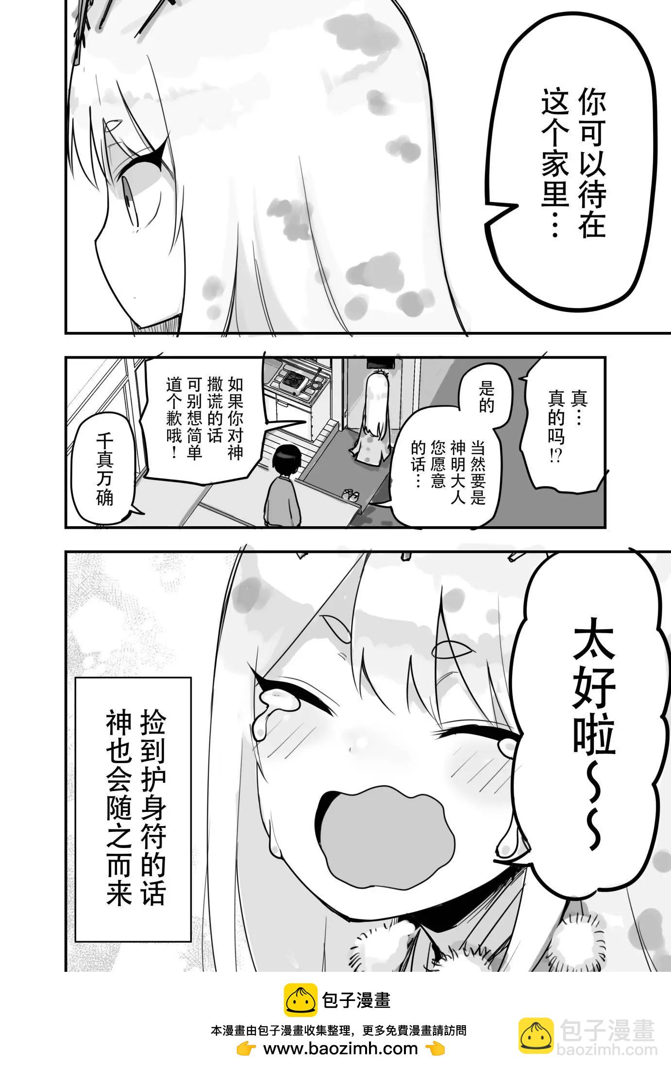 捡到神明的故事3