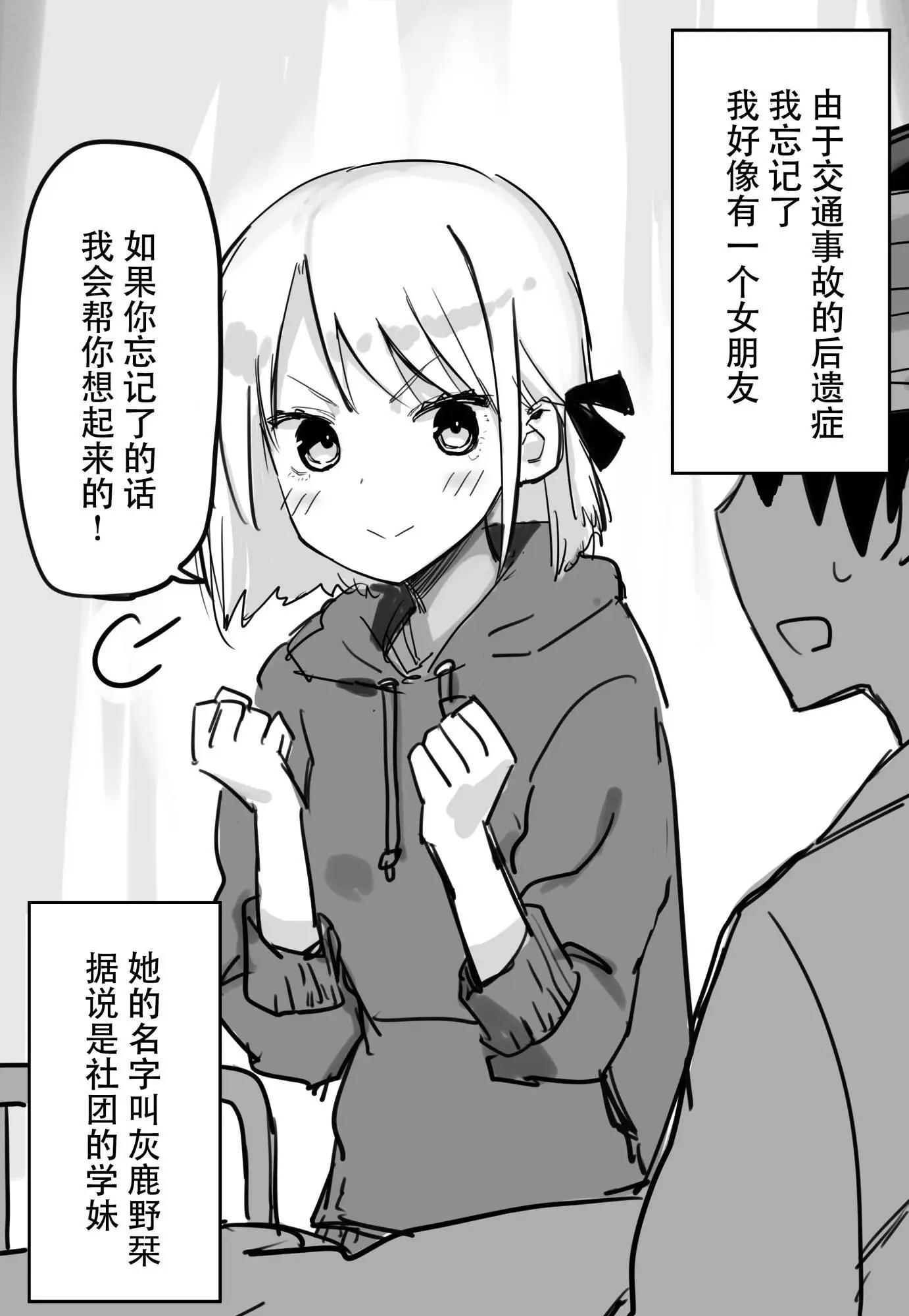 失忆后有女朋友的故事0