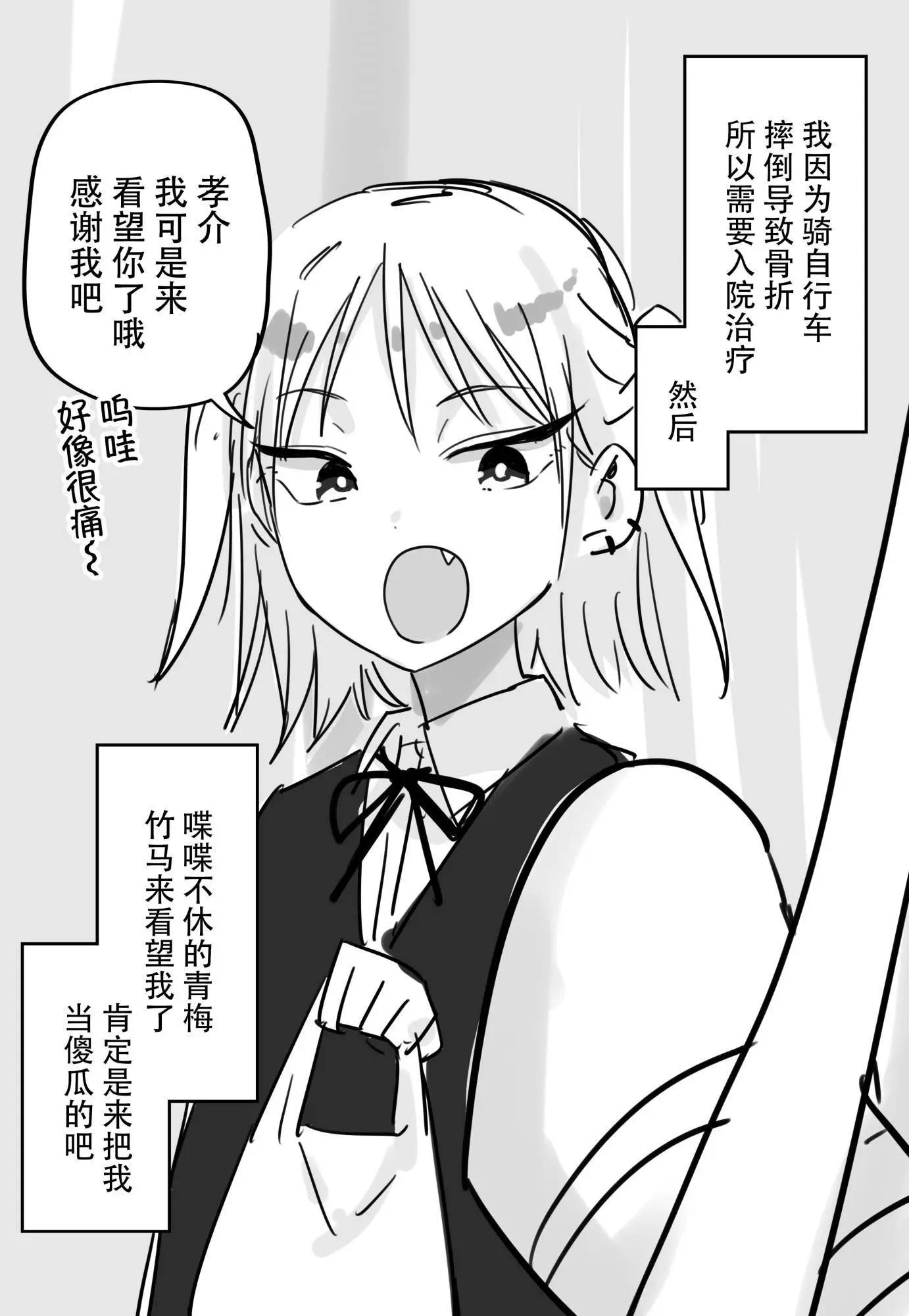 喋喋不休的青梅竹马来看望你，假装失忆的话…0