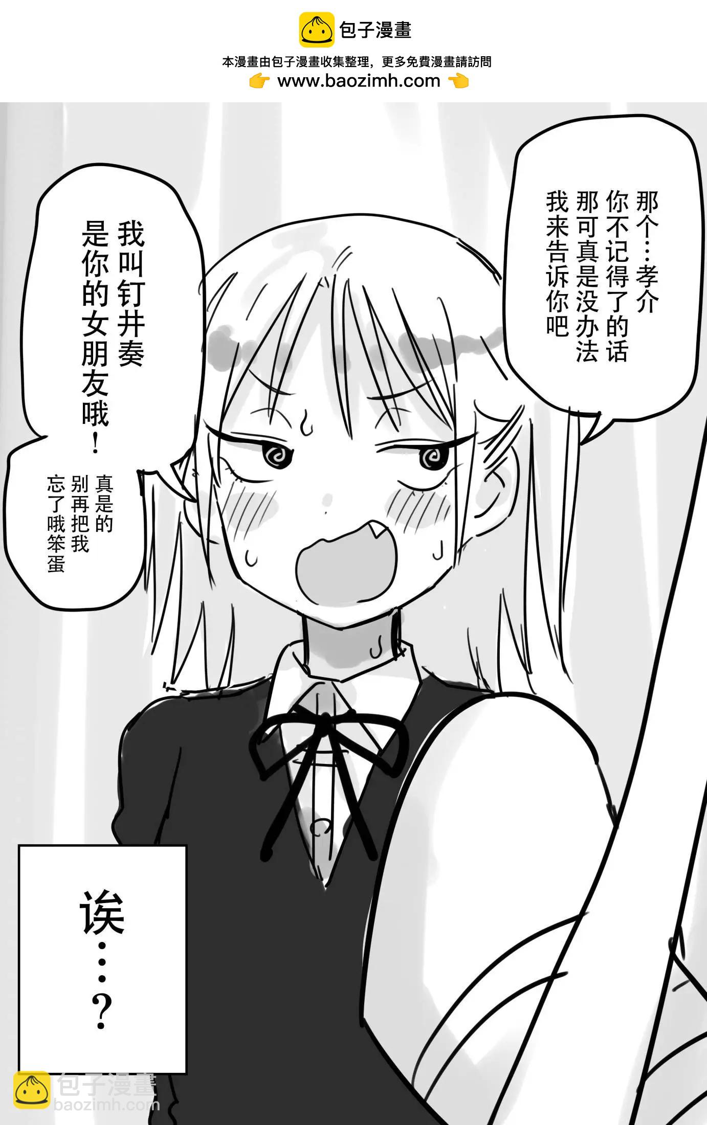喋喋不休的青梅竹马来看望你，假装失忆的话…2