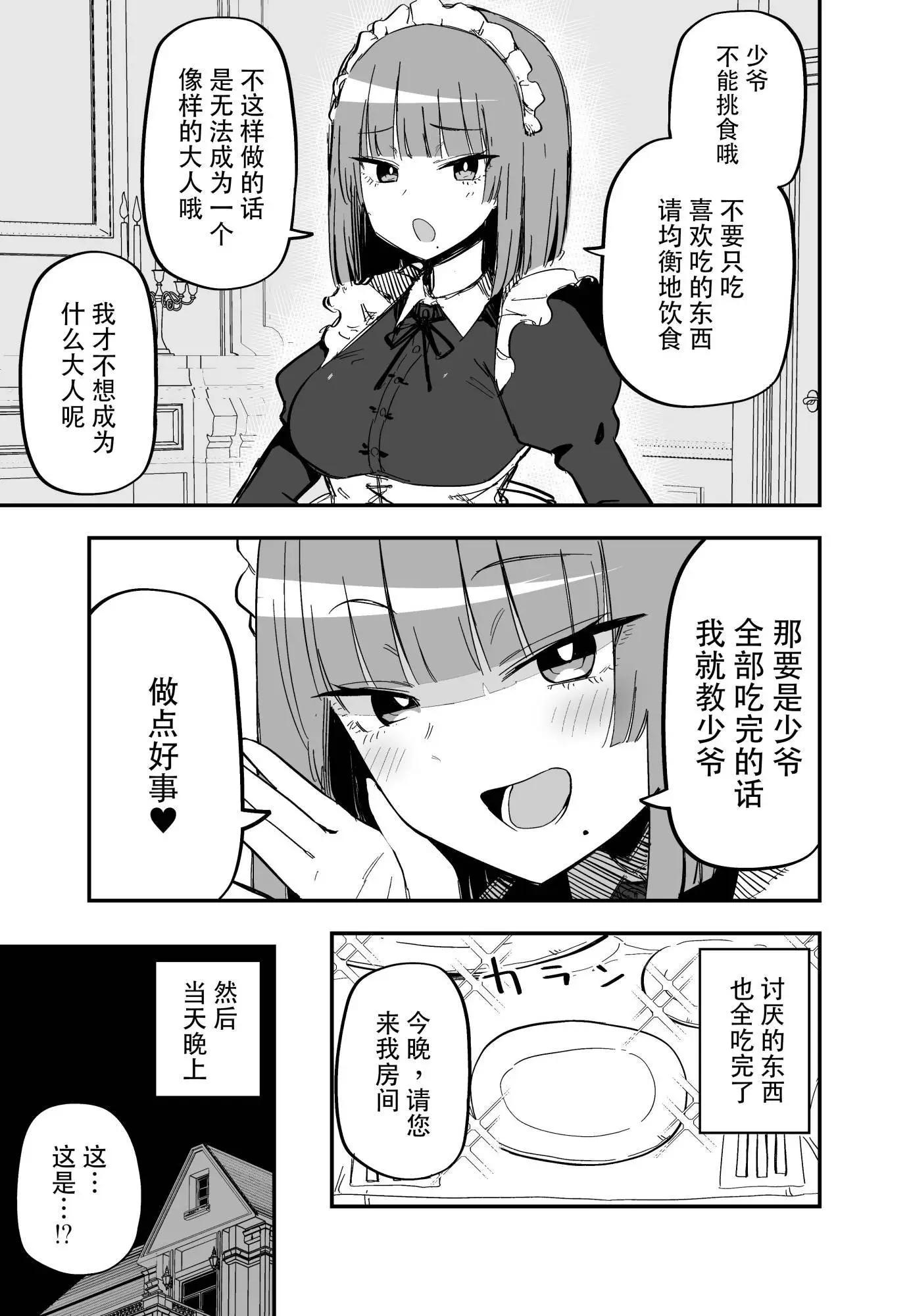 夜里教我做好事的女仆小姐0