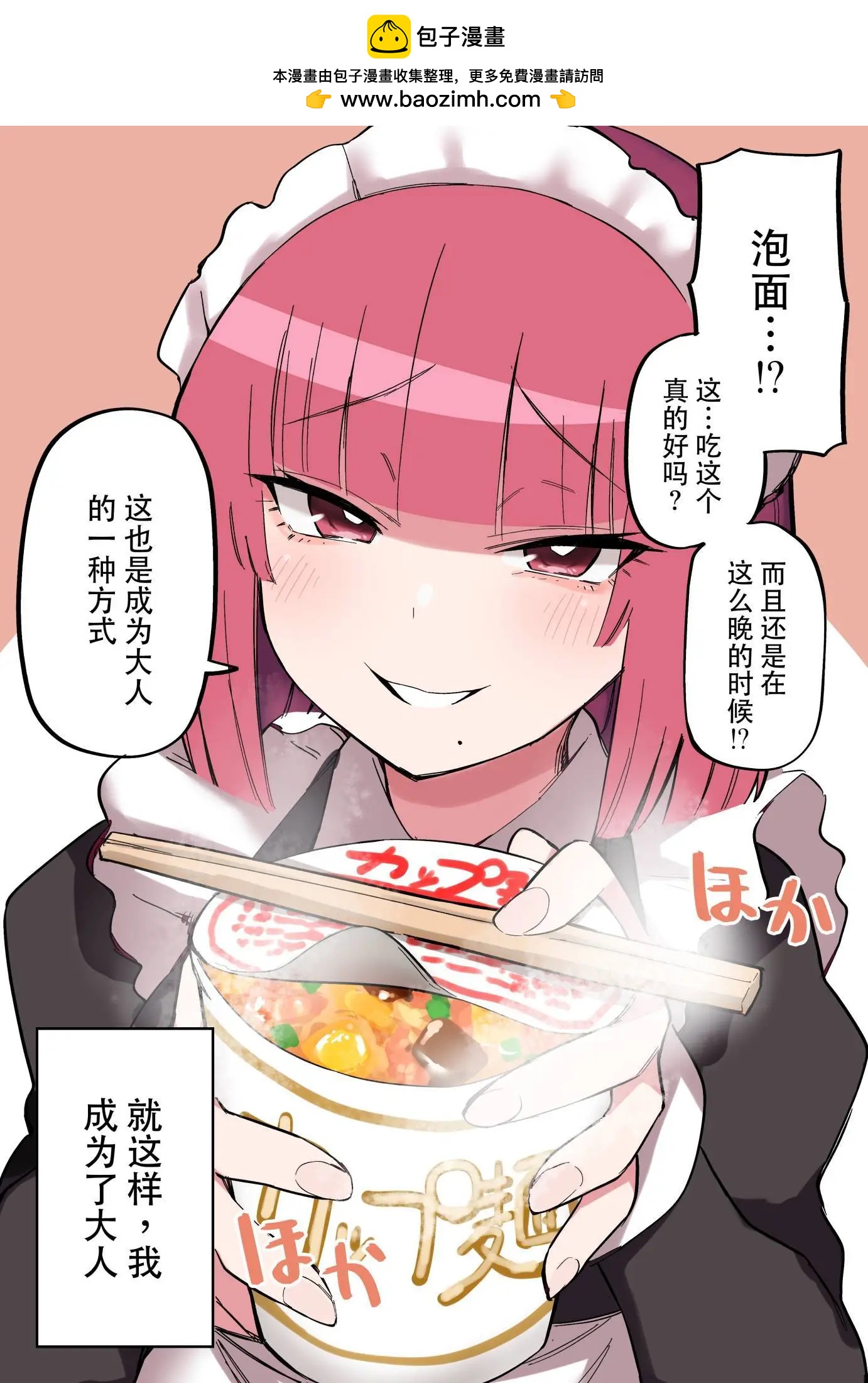 夜里教我做好事的女仆小姐1