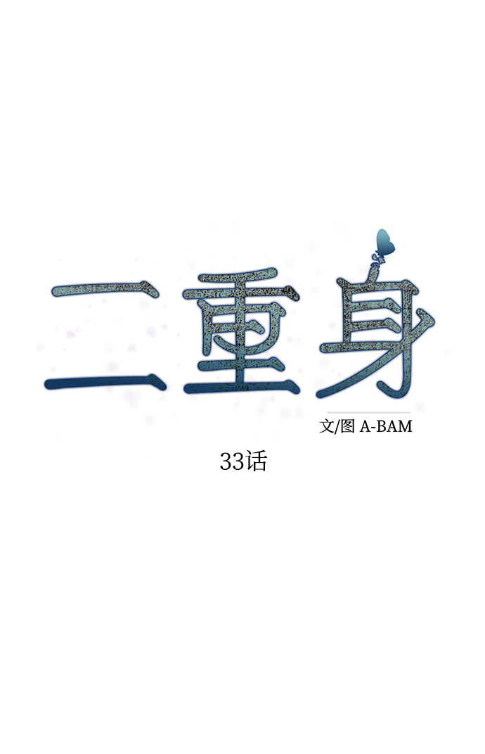 第33话31