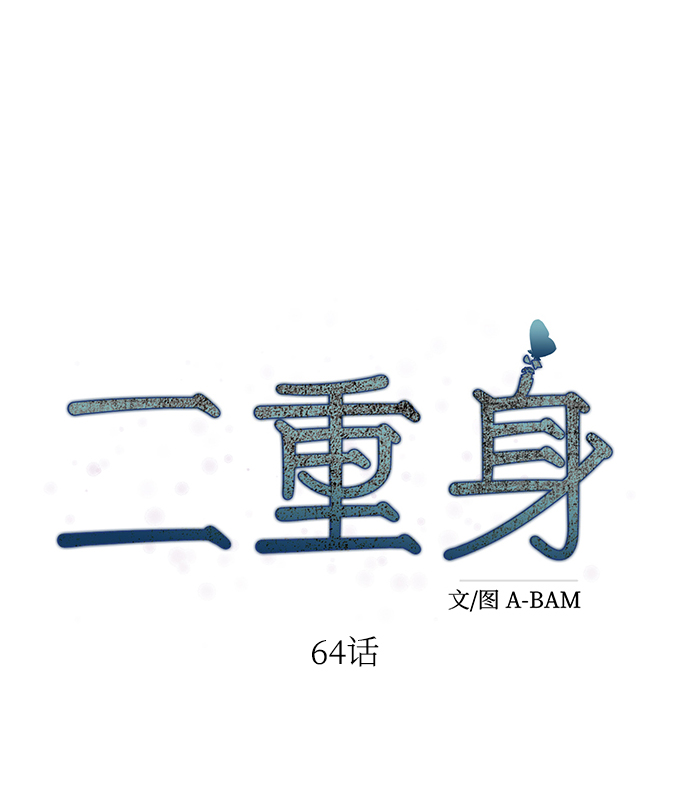 第64话11