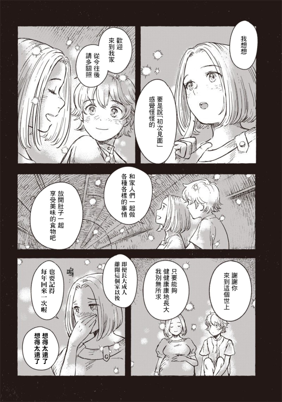 第08话3