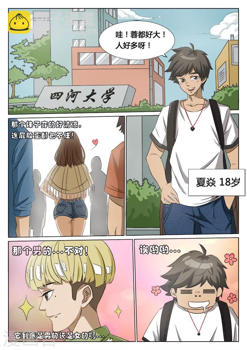第1话 大学1