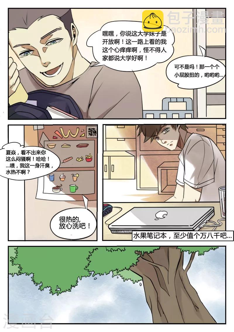 第1话 大学12