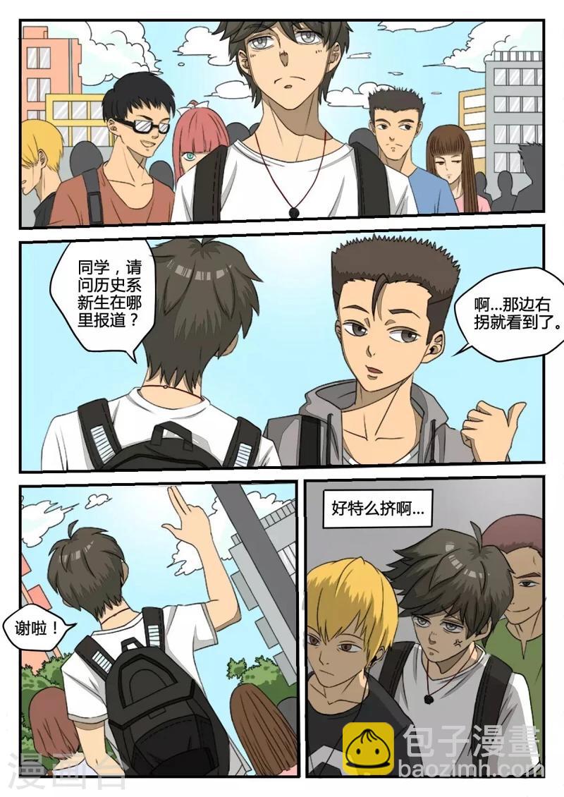 第1话 大学2