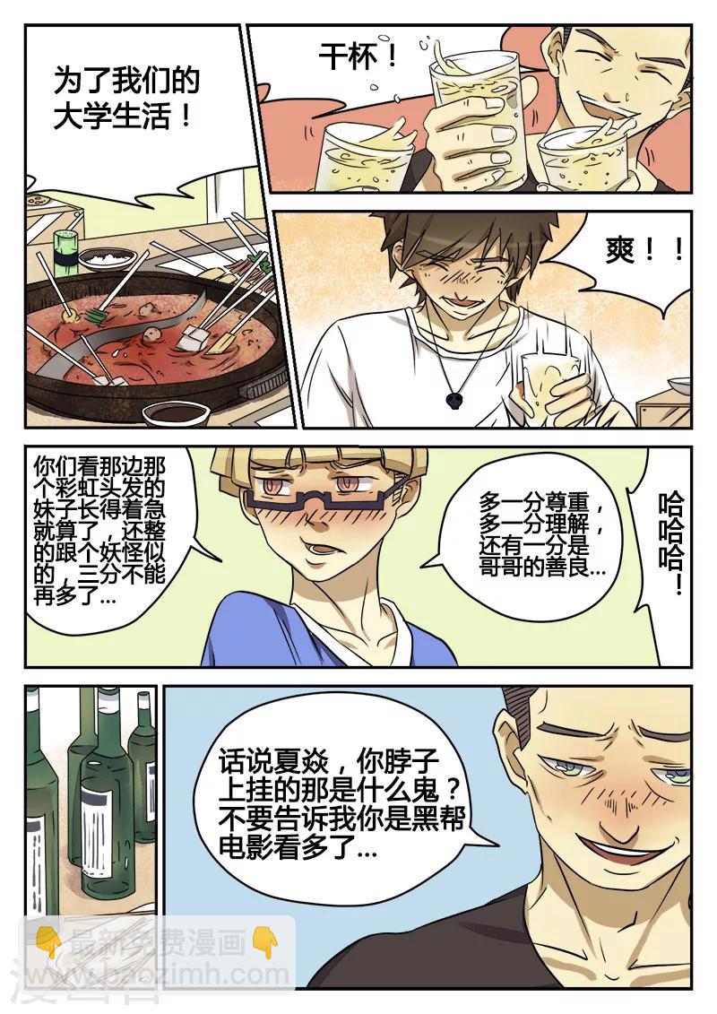 第1话 大学29