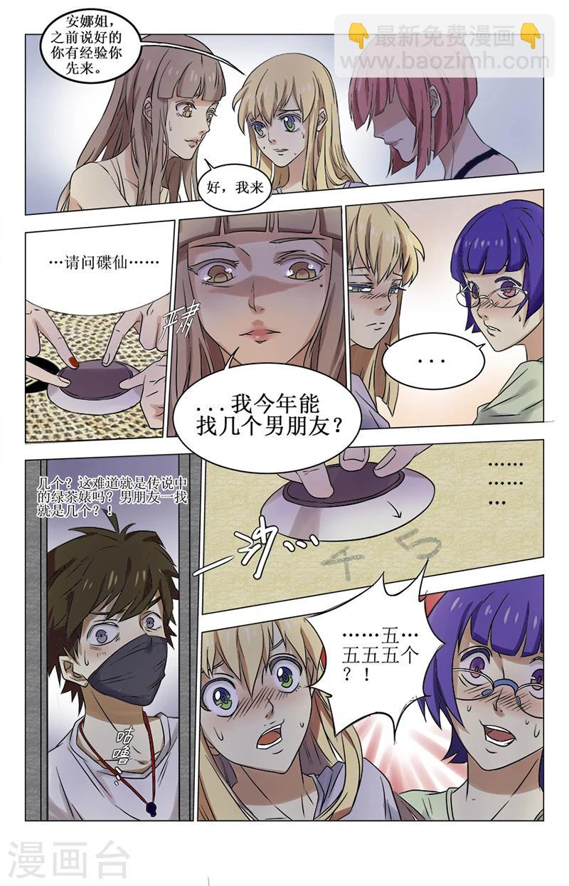 第2话 碟仙2